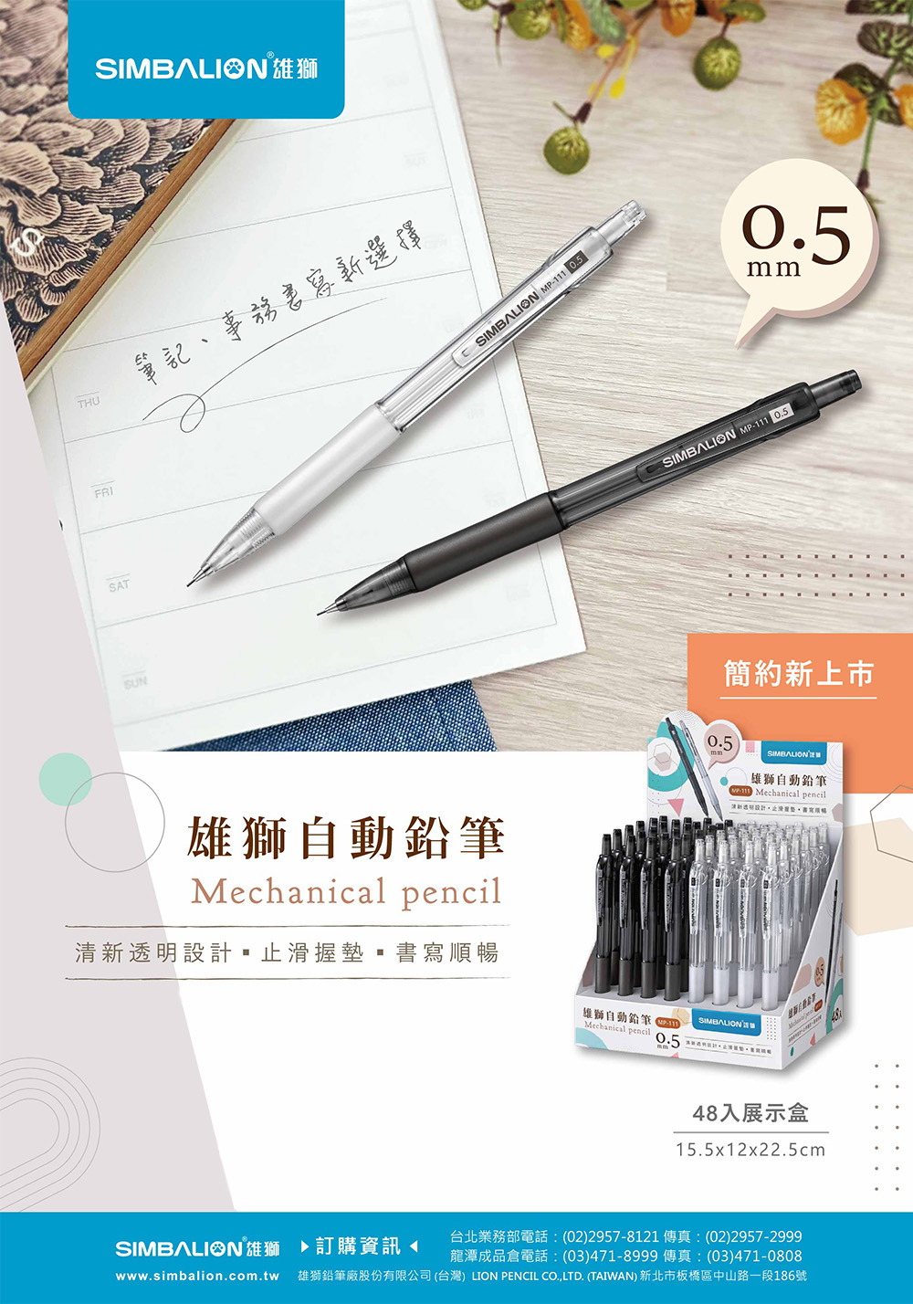 自動鉛筆 雄獅