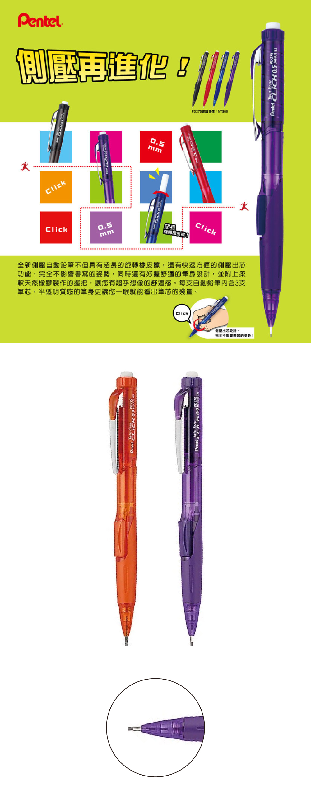 自動鉛筆 筆夾 側壓 自動鉛筆 pentel 側壓