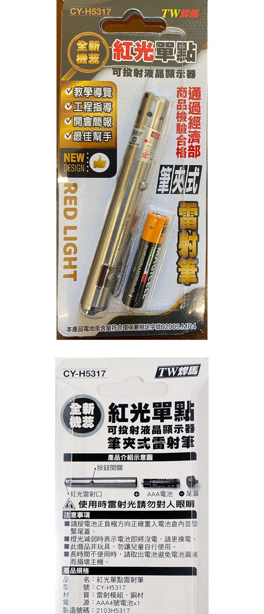 雷射筆 紅光 紅光 焊馬 雷射筆 焊馬