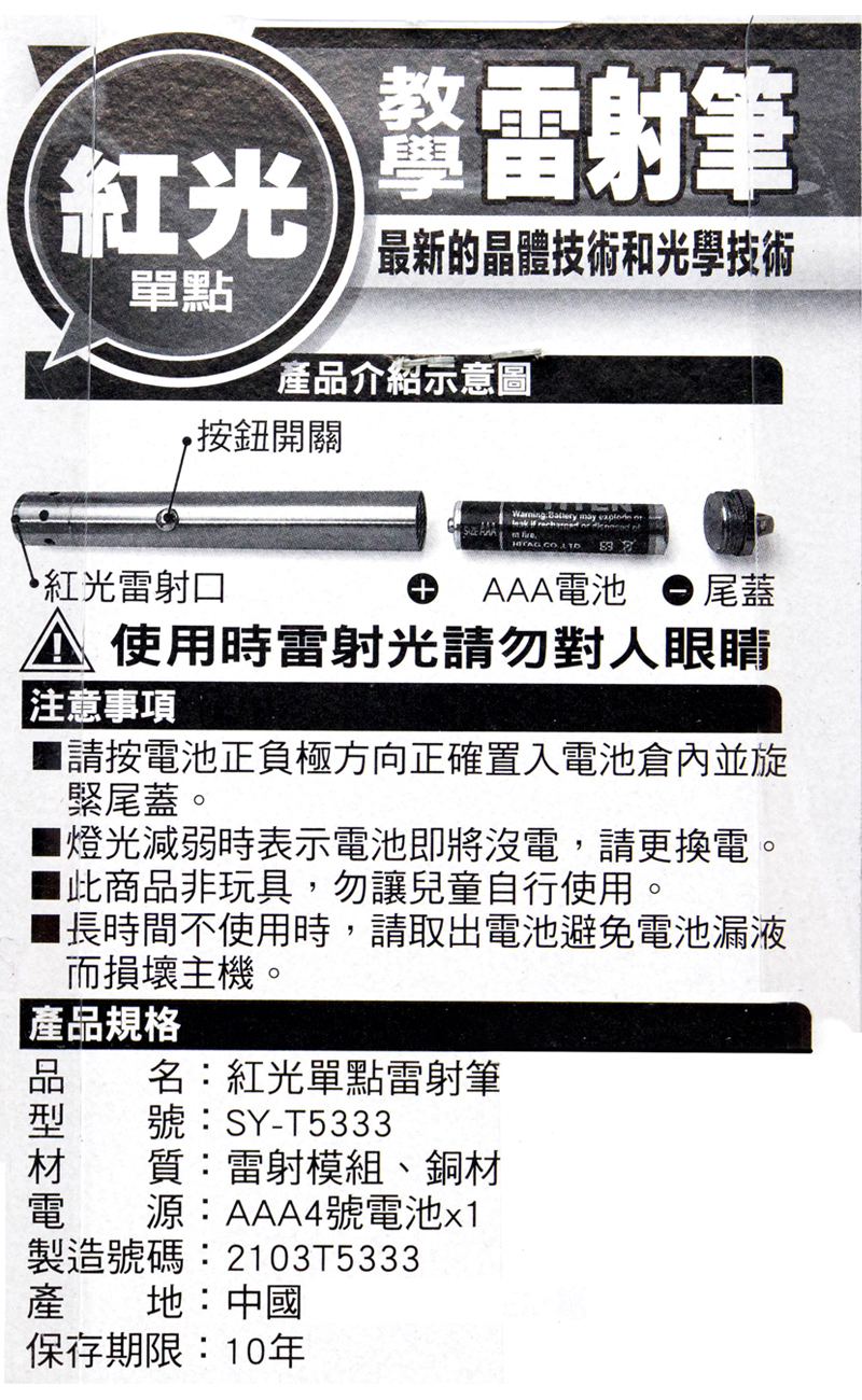 單點 紅光 單點 辦公用品 雷射筆 單點