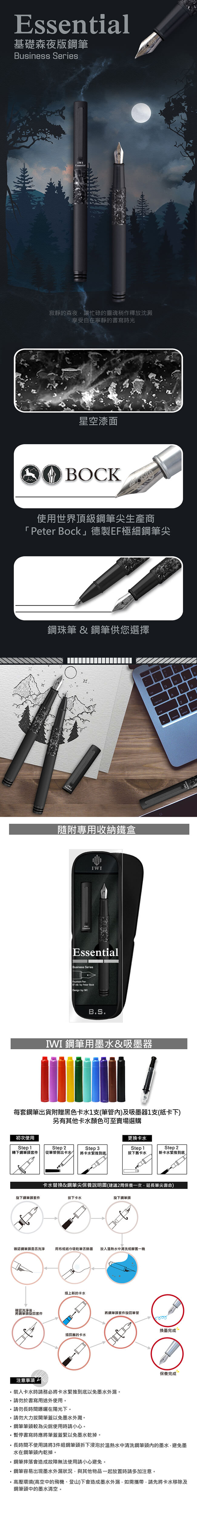 極細 鋼筆 IWI 鋼筆 蒙恬 鋼筆