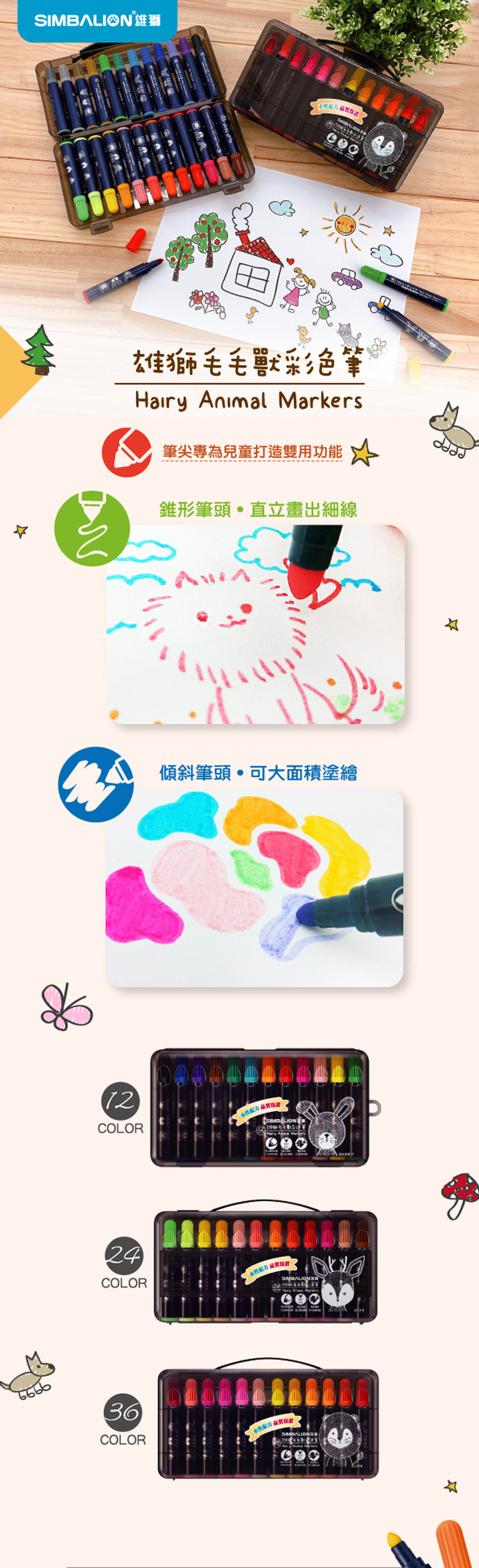 12色 雄獅 12色 彩色筆 12色 Simbalion