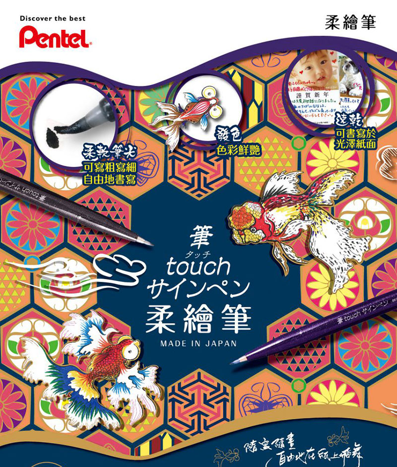 Pentel 毛筆 飛龍 Pentel