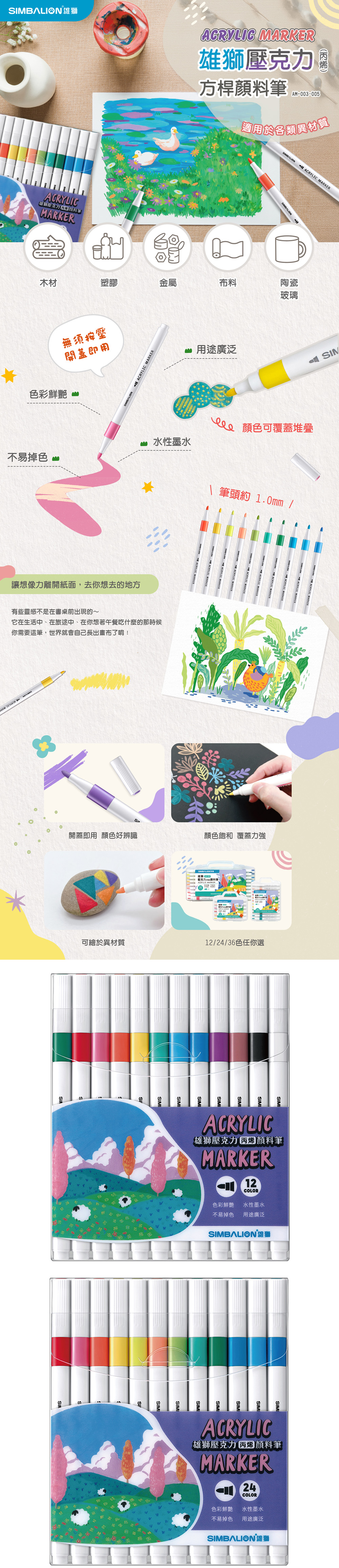 24色 雄獅 12色 雄獅 水性 雄獅
