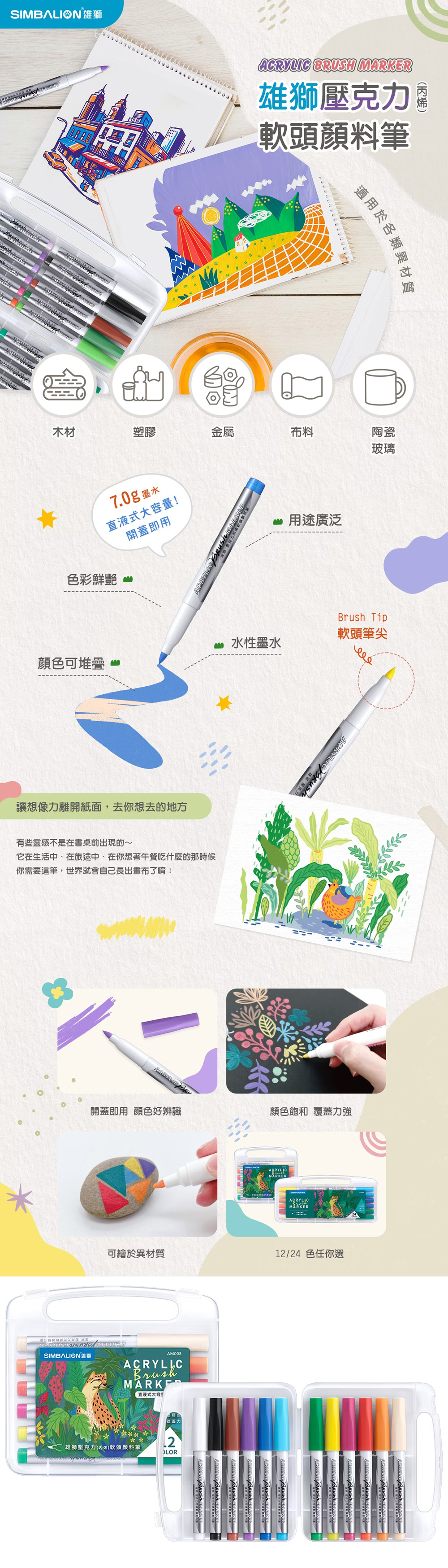 12色 自行組裝 12色 壓克力 水性 12色