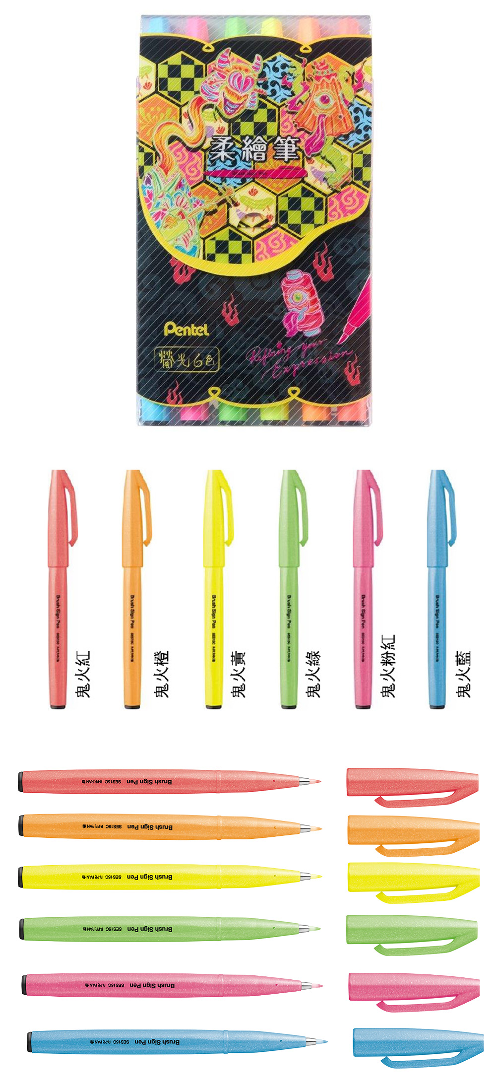 Pentel 柔繪筆 螢光 Pentel 螢光 6入