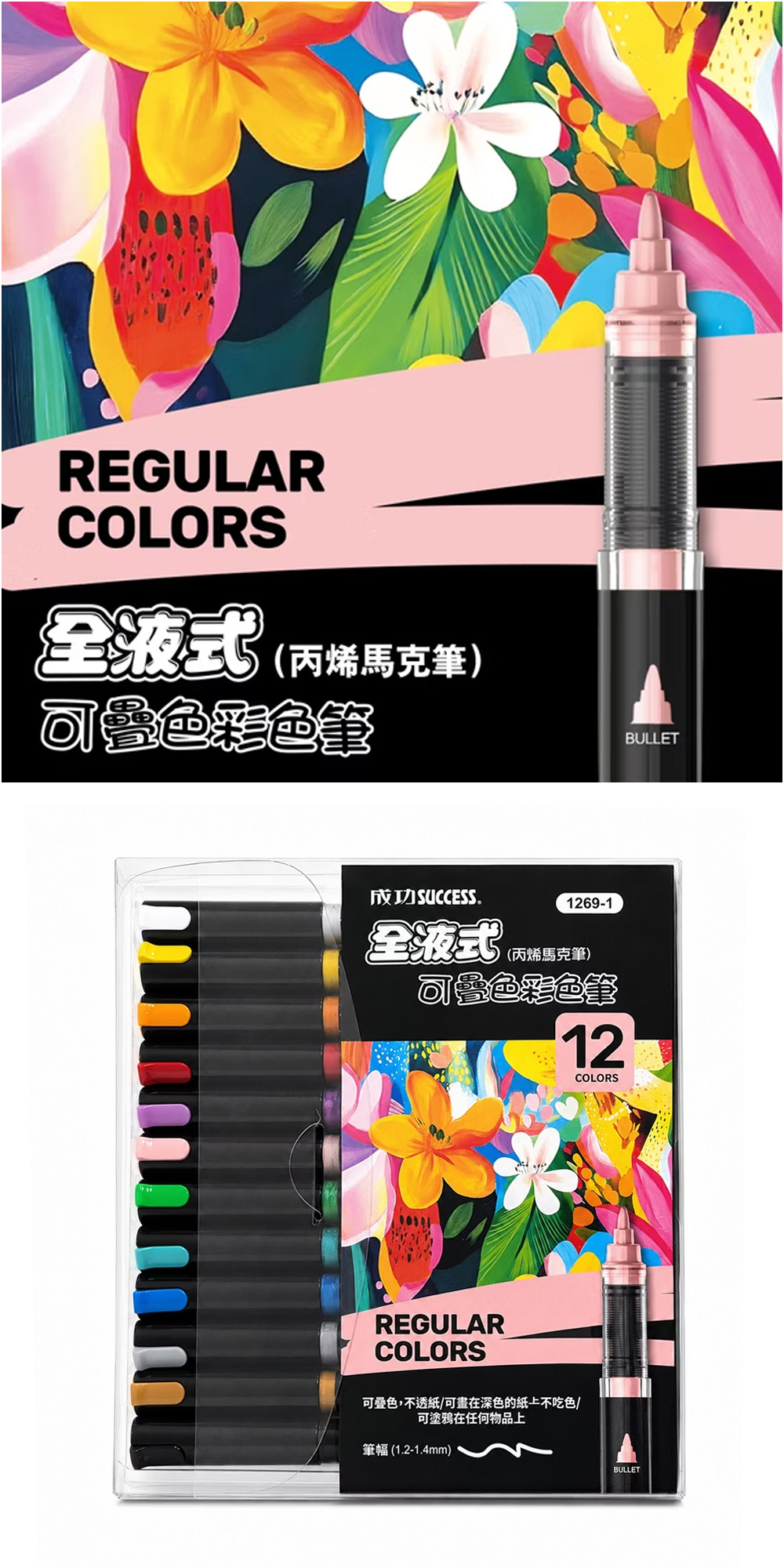 水性 12色