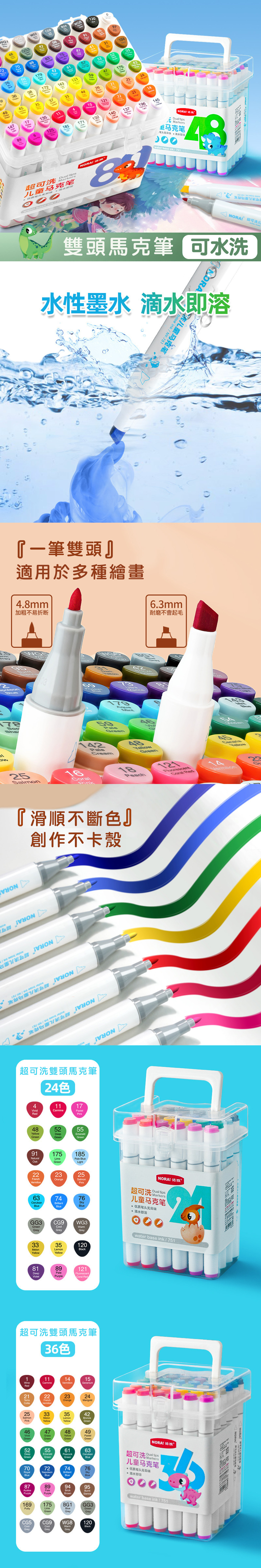 雙頭 馬克筆 馬克筆 24色 36色 24色