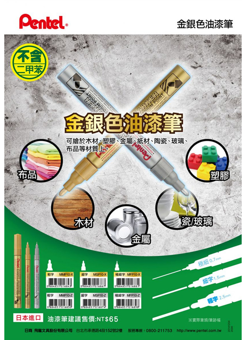 銀色 油漆筆 金色 油漆筆 pentel 耐水