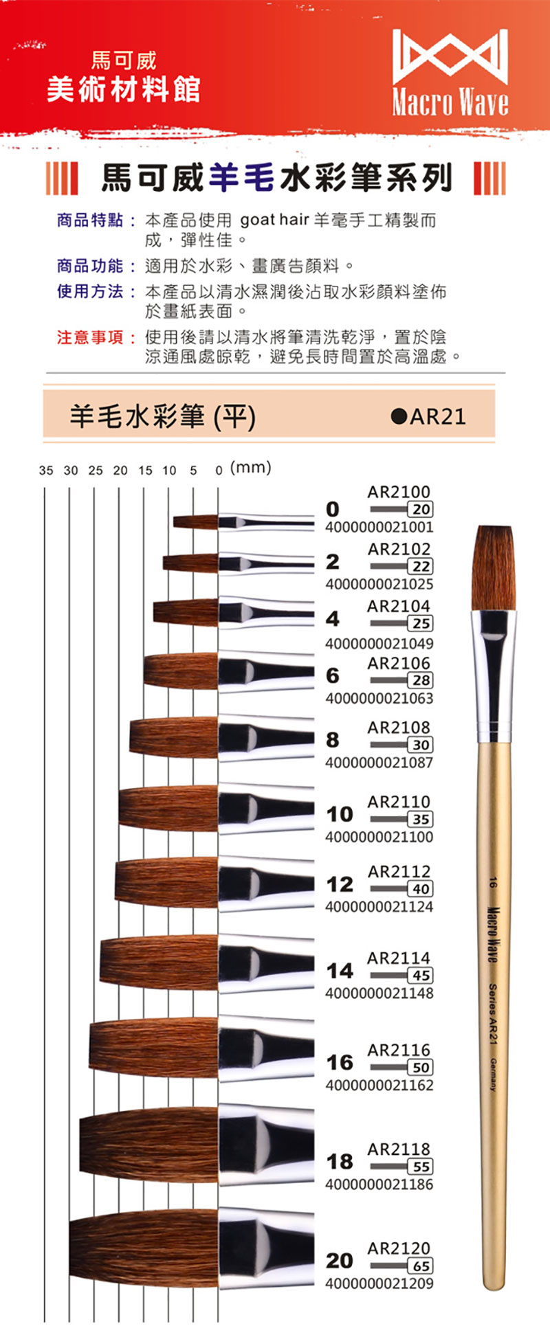 馬可威 水彩筆 羊毛 水彩筆 羊毛 馬可威