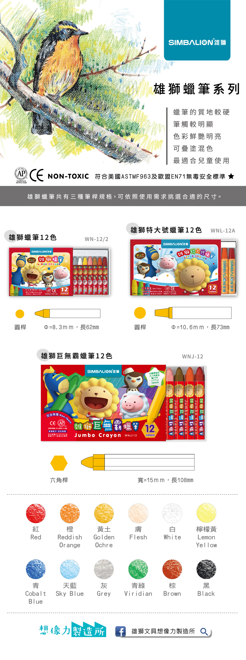 蠟筆 特大號
