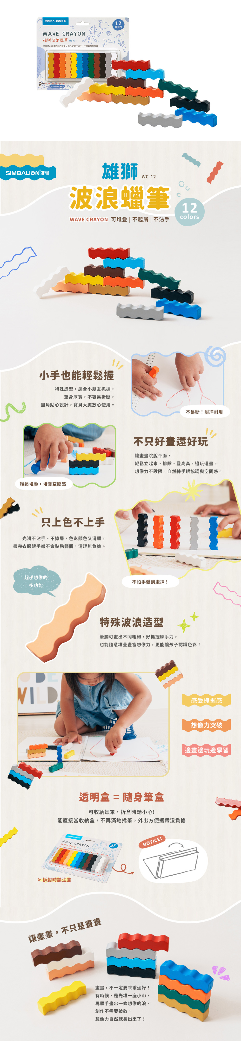 12色 雄獅 蠟筆 繪畫