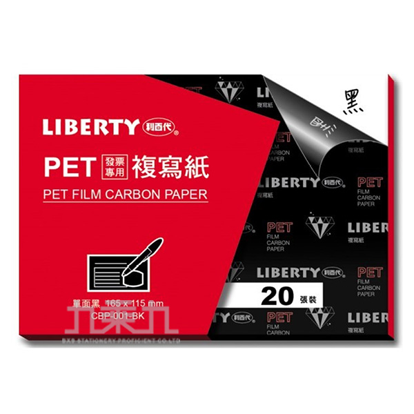 liberty 黑色 liberty 複寫紙 發票 複寫紙