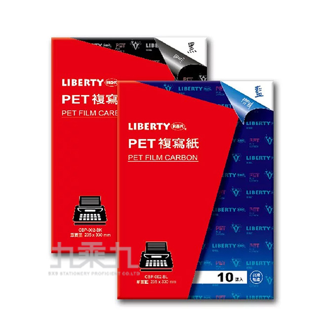 liberty 藍色 liberty 黑色 複寫紙 藍色