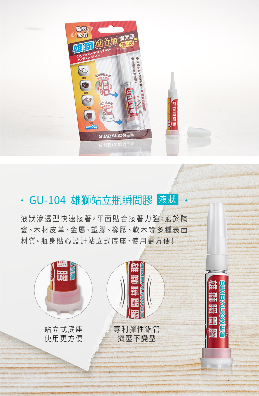 快乾 雄獅 快乾 Simbalion 瞬間膠 快乾