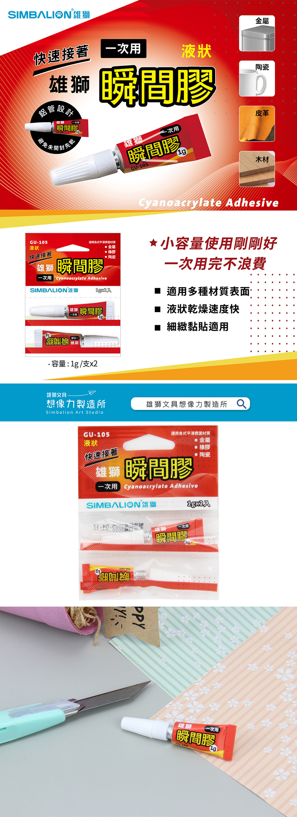 強力 接著劑 強力 瞬間膠 接著劑 黏貼