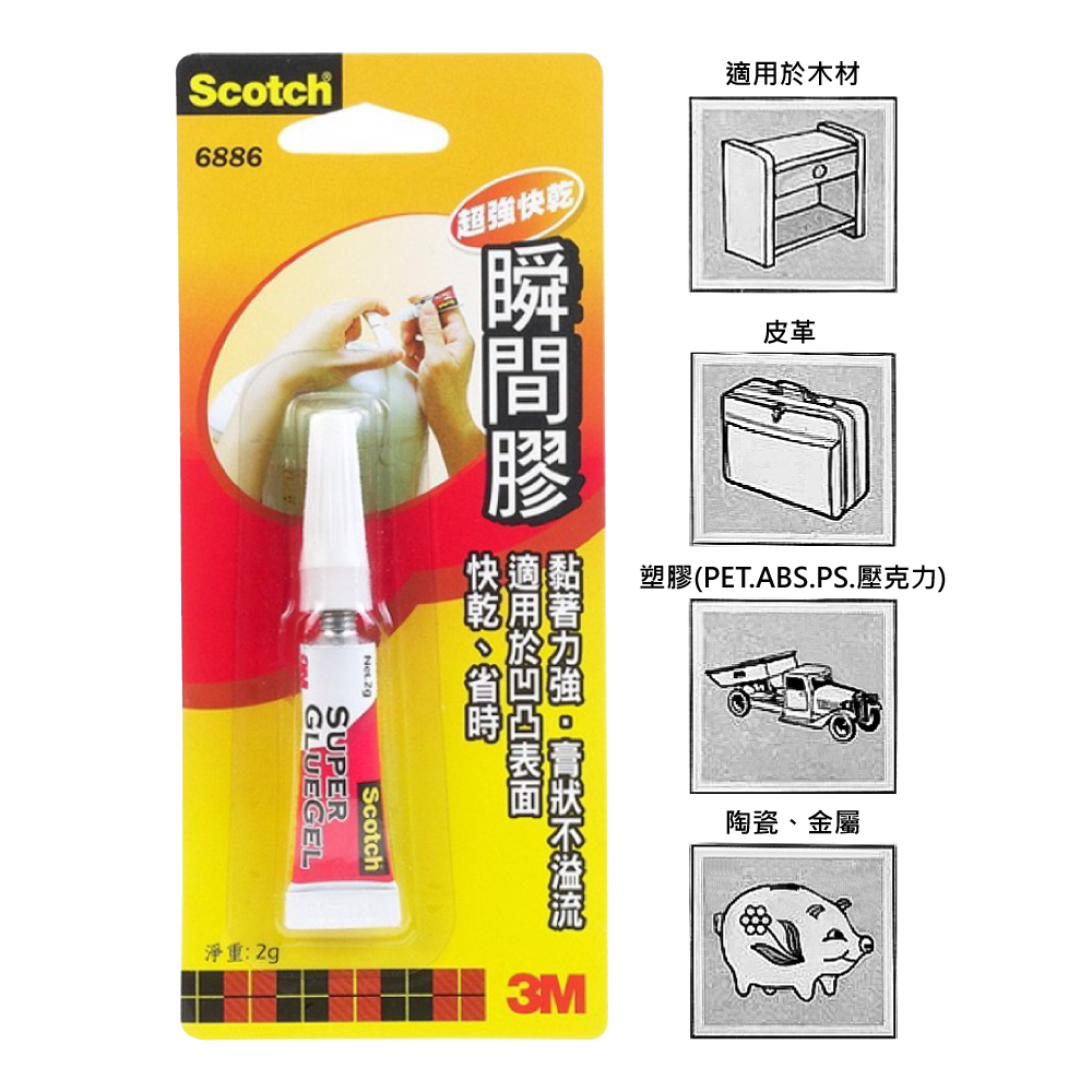 接著劑 快乾 瞬間膠 快乾 接著劑 DIY手工藝