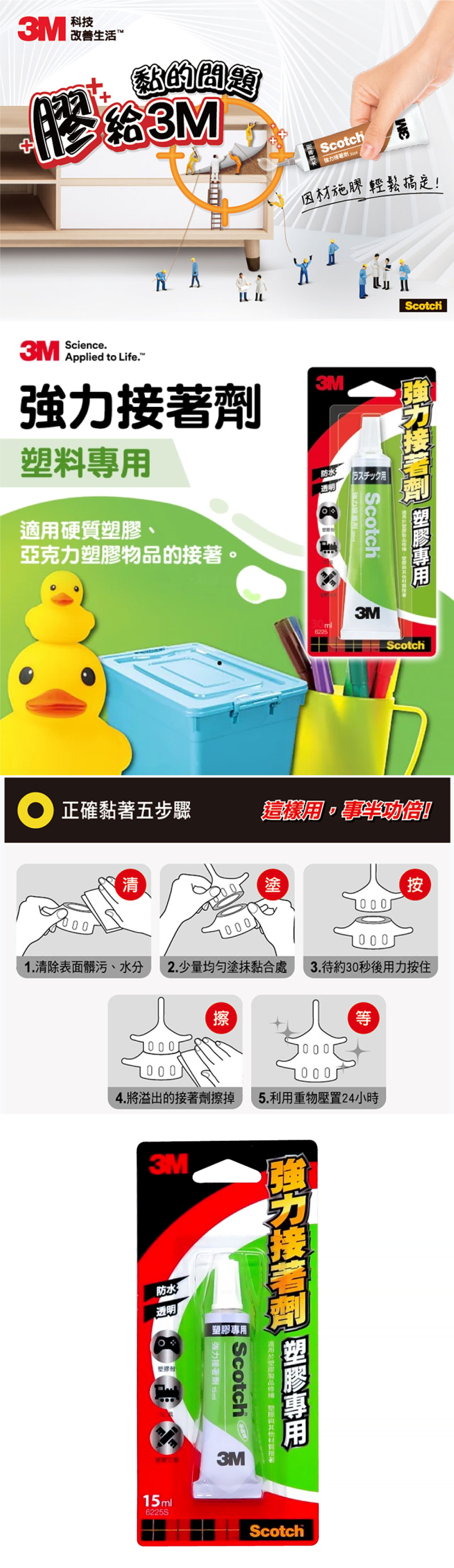 快乾 耐水 強力 接著劑 3m 接著劑