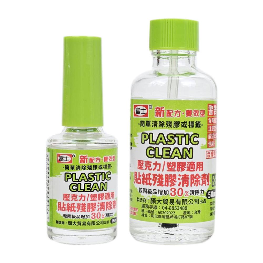 環保 富士 去膠劑 富士 壓克力 環保