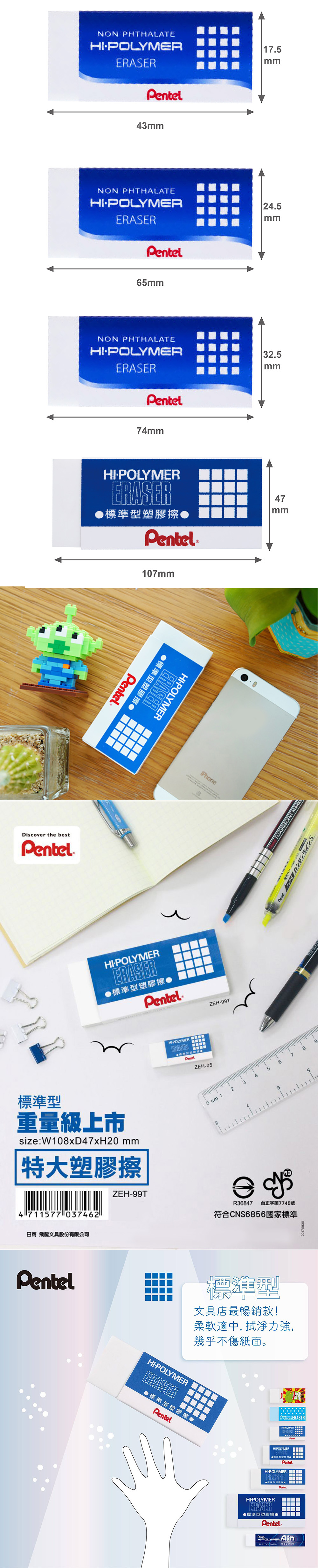 標準型 橡皮擦 pentel 標準型 飛龍 標準型