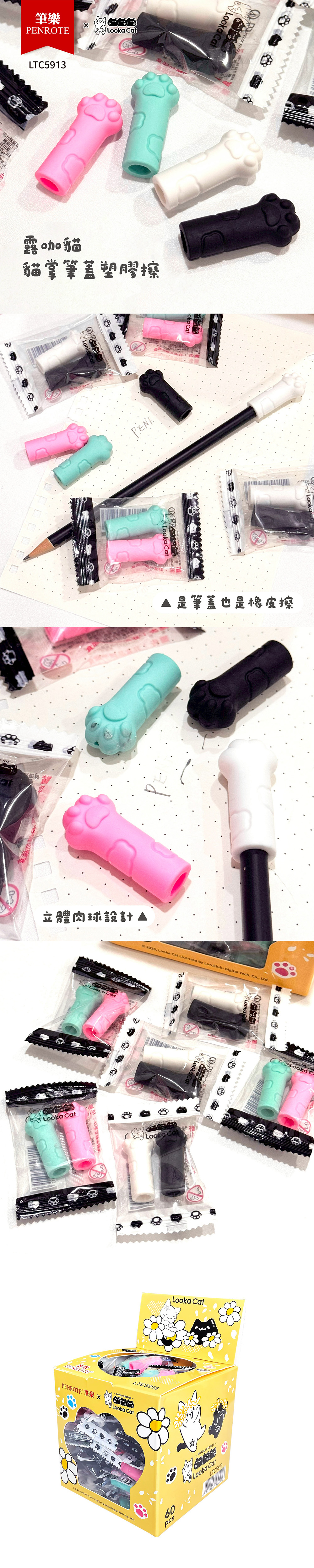 塑膠擦 TPE