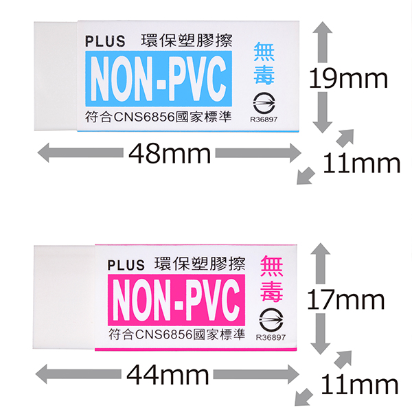 plus 橡皮擦 橡皮擦 普樂士 橡皮擦 白色