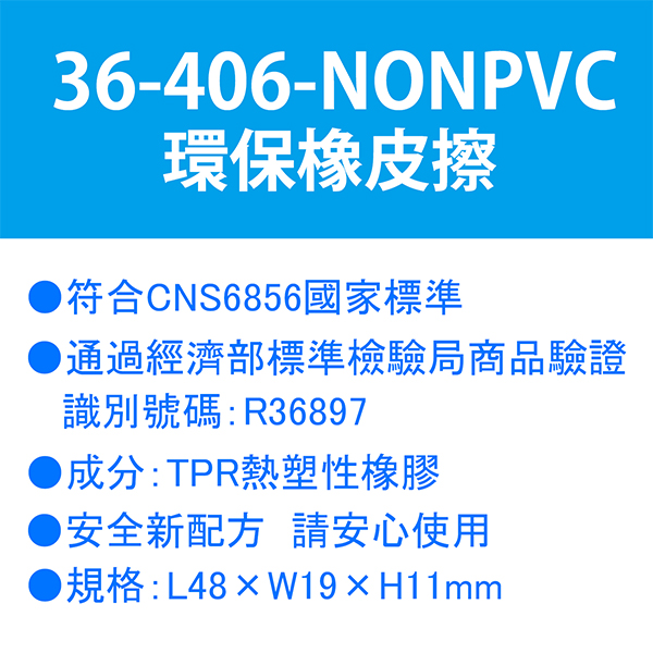 辦公室使用 普樂士 辦公室使用 白色 橡皮擦 辦公室使用
