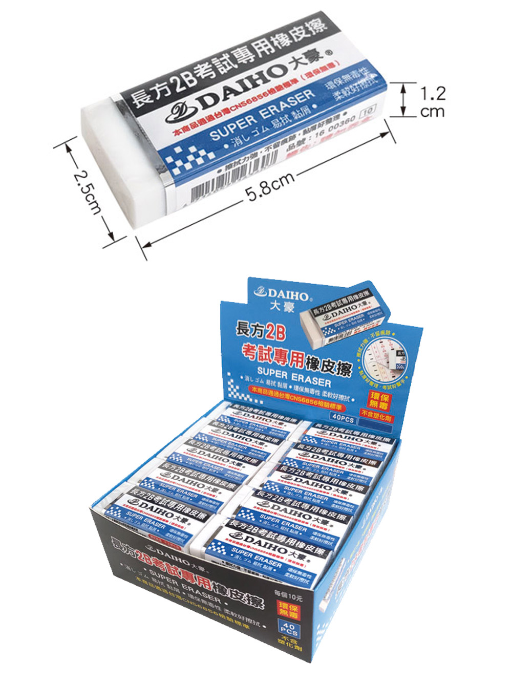 環保 橡皮擦 2B 橡皮擦