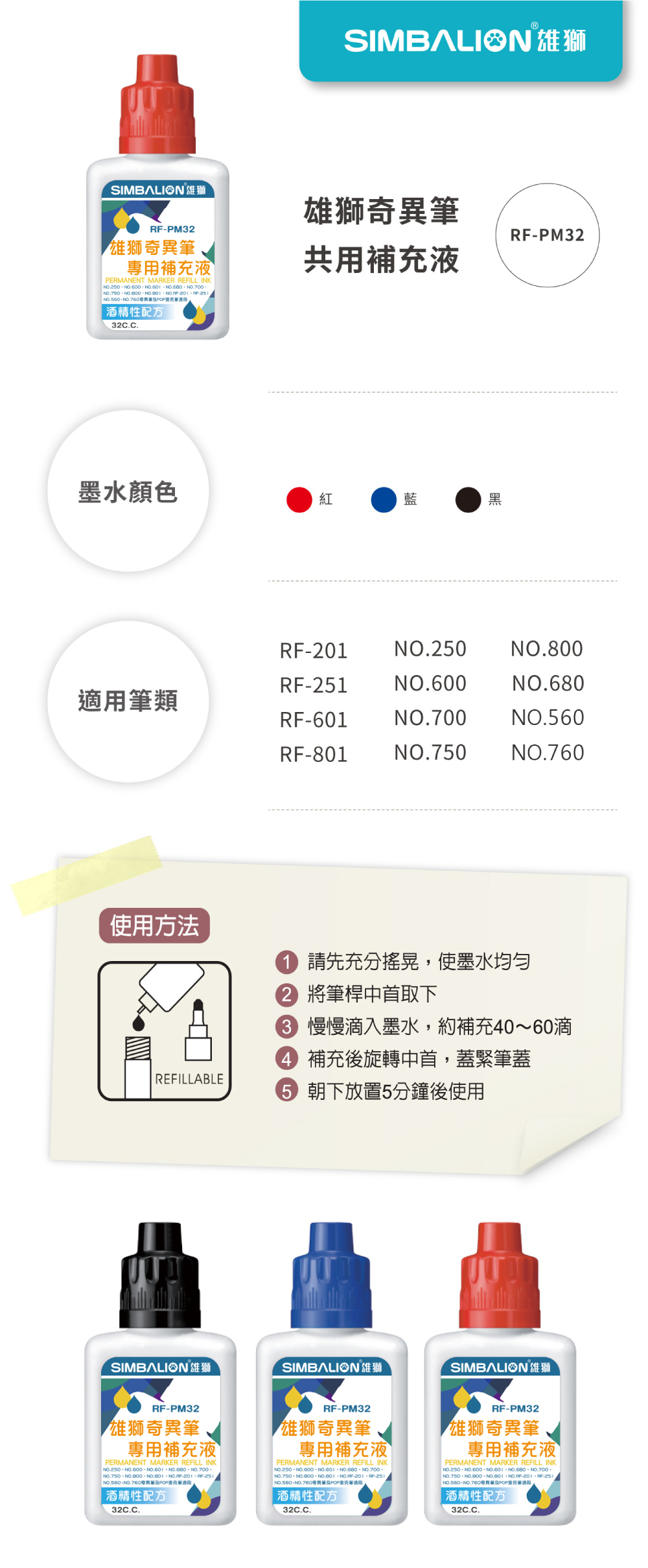 補充液 辦公用品 雄獅 奇異筆 雄獅 油性筆