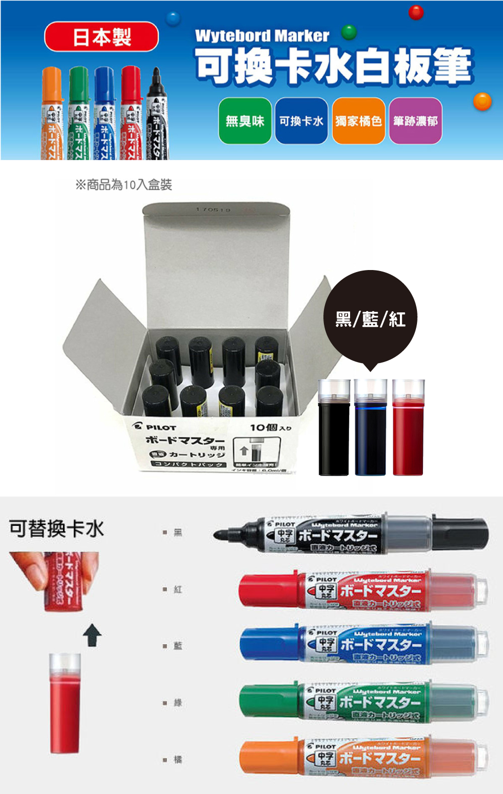 pilot 藍色 pilot 紅色 補充液 辦公用品