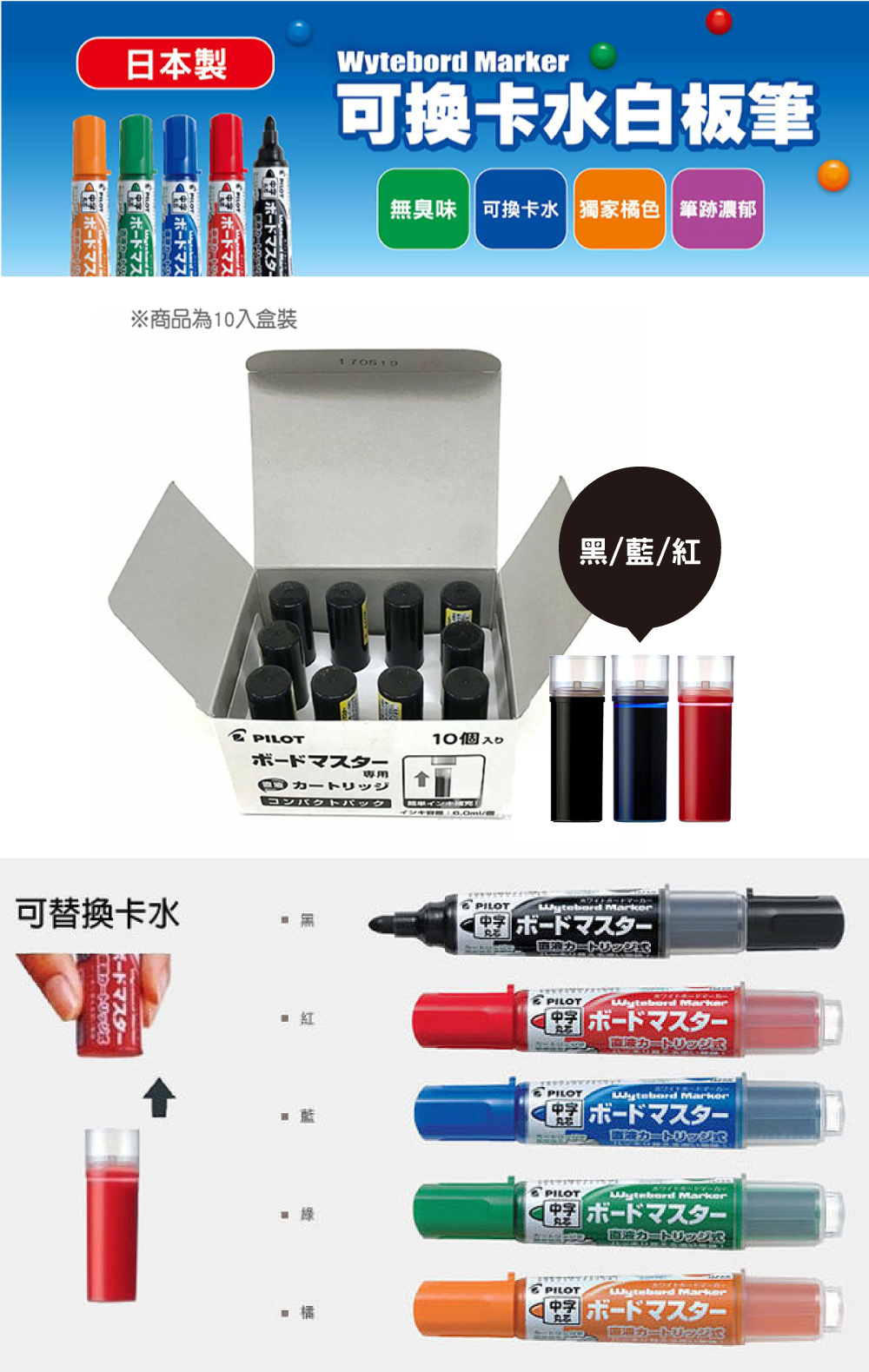 補充液 辦公用品 pilot 白板筆 白板筆 辦公用品