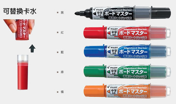卡水 辦公用品 pilot 白板筆 補充液 pilot