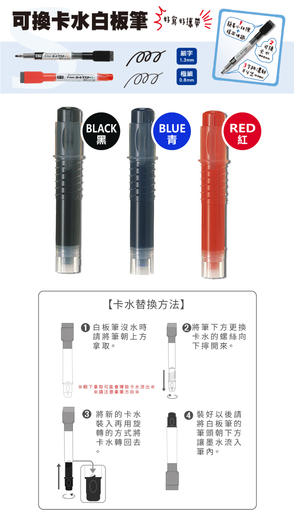 pilot 黑色 pilot 藍色 pilot 紅色