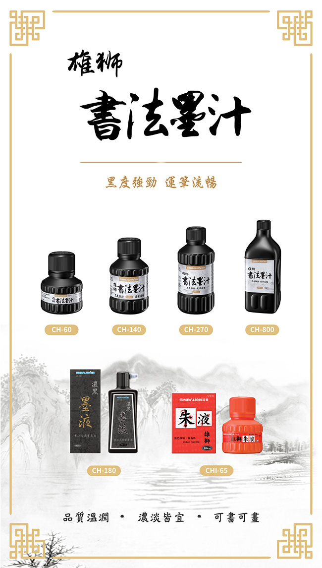 濃黑 Simbalion 濃黑 雄獅
