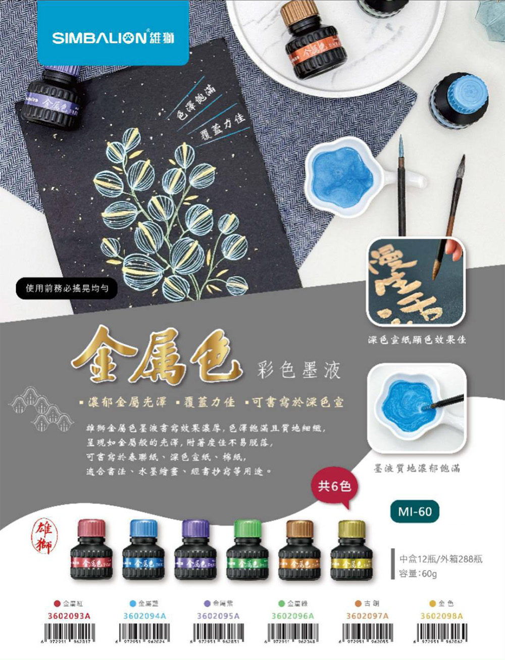 水性 雄獅 雄獅 墨汁 金屬色 雄獅