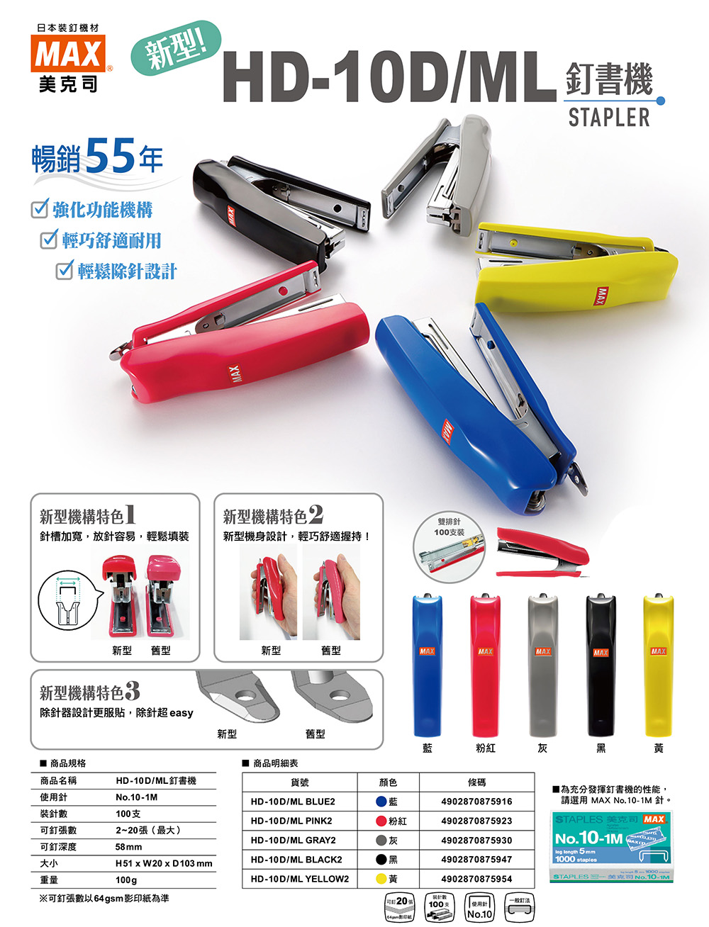 訂書機 粉紅色 釘書機 藍色 釘書機 粉紅色