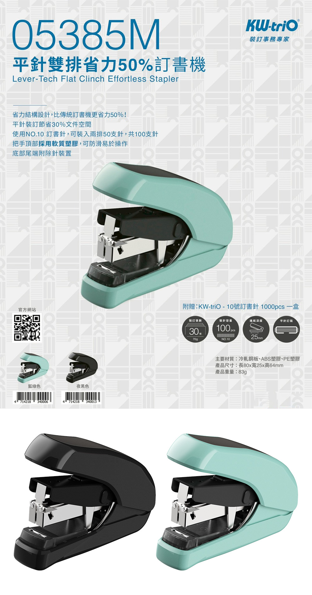 省力 黑色 訂書機 黑色 訂書機 藍綠