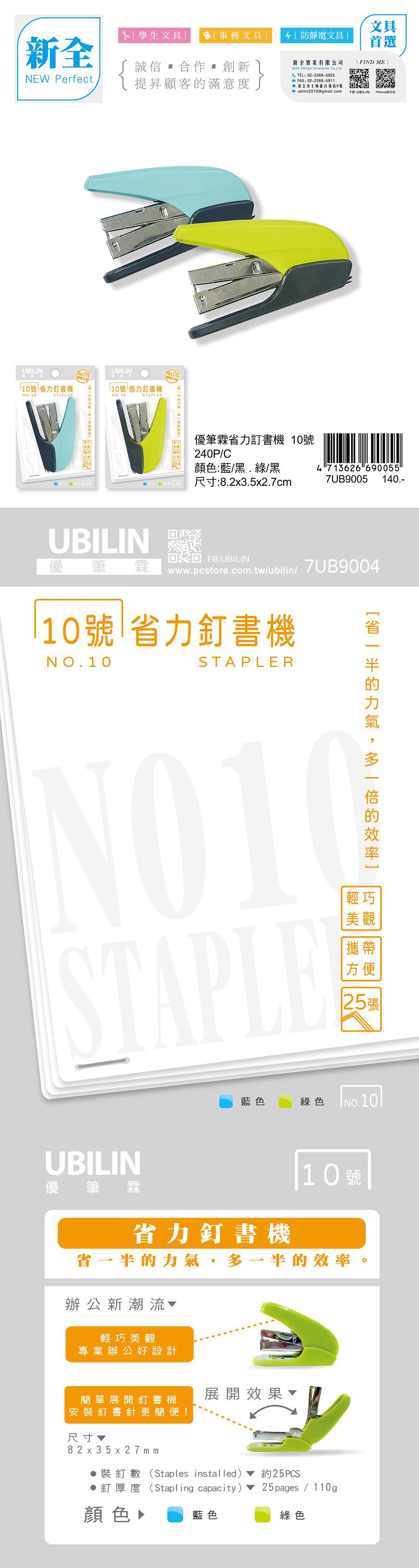 10號 訂書機 10號 辦公用品