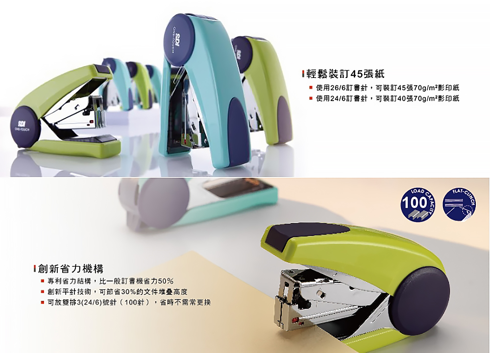 省力 訂書機 省力 手牌 省力 sdi