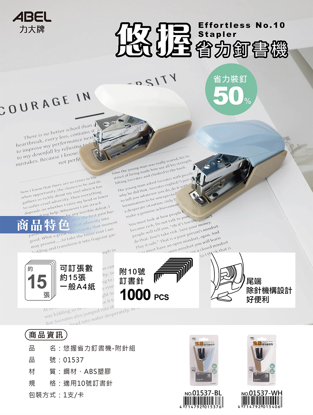 省力 釘書機 10號 省力 10號 釘書機