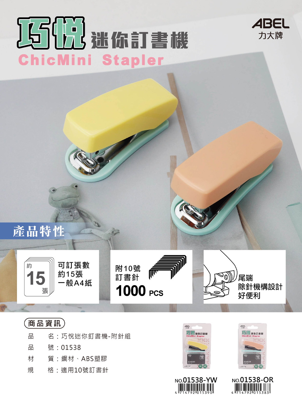 迷你 黃色 釘書機 黃色 10號 釘書機