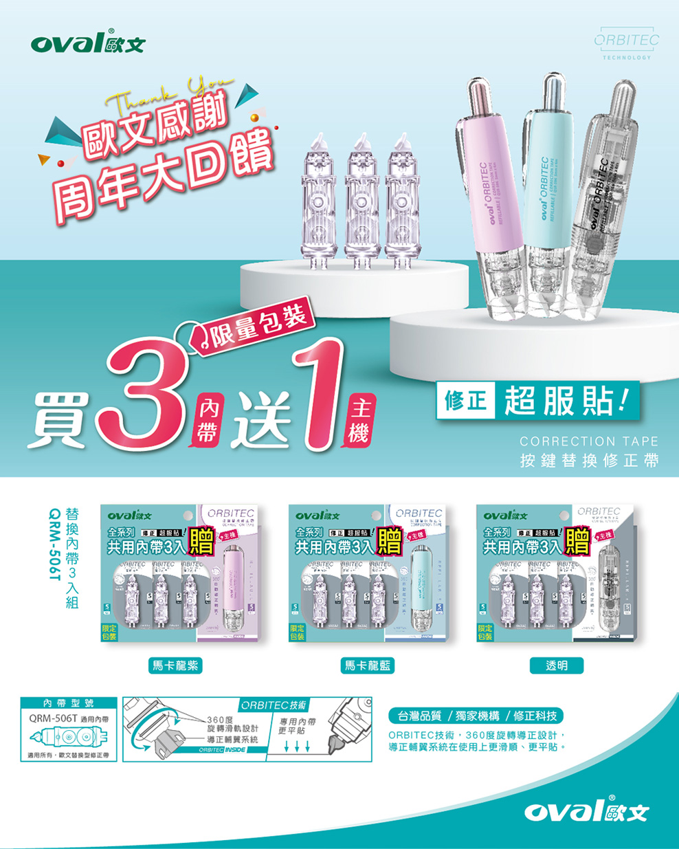 修正帶 紫色 歐文 修正帶 oval 修正帶