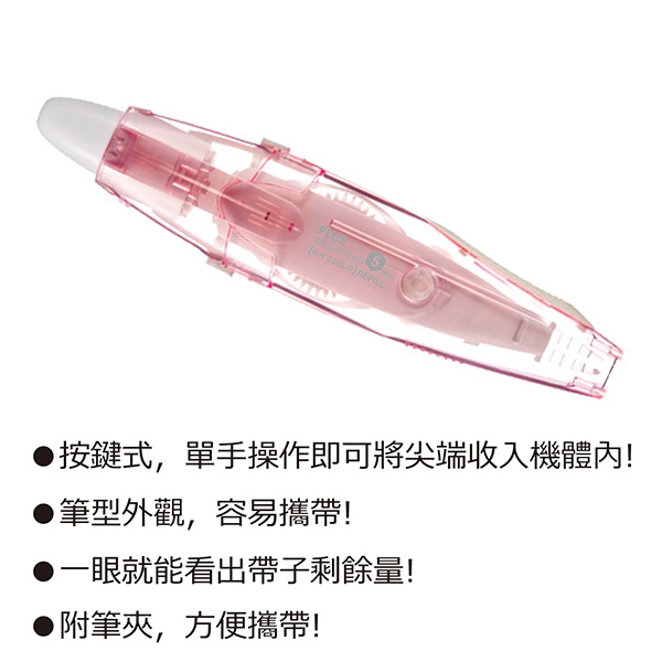 筆型 普樂士 筆型 plus 筆型 立可帶