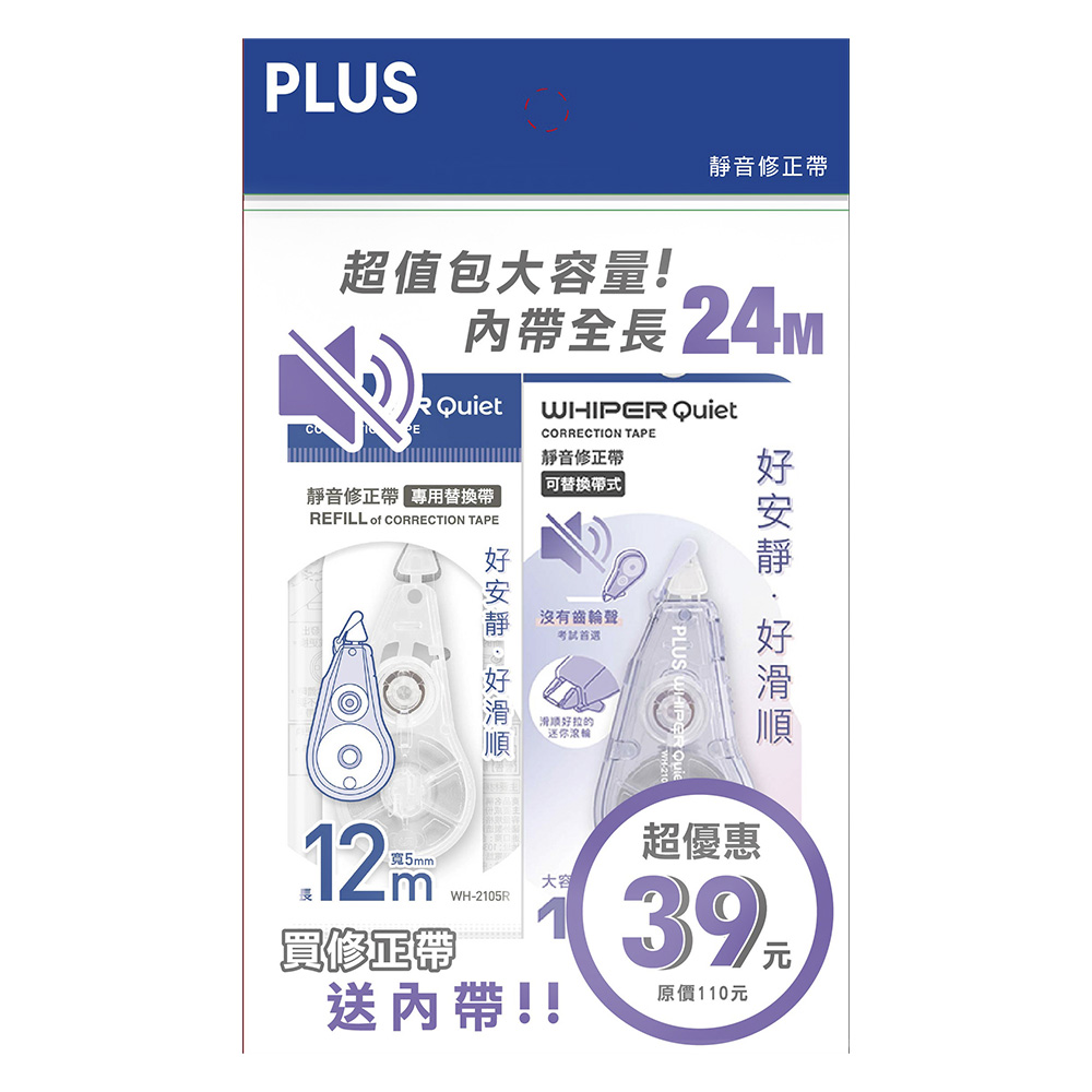 PLUS 修正帶