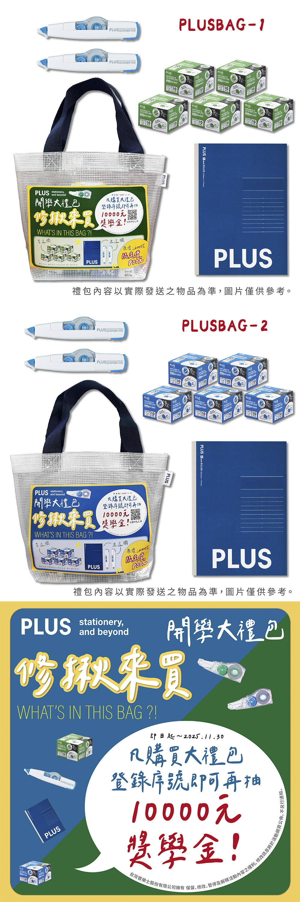 普樂士 修正帶 PLUS 修正帶