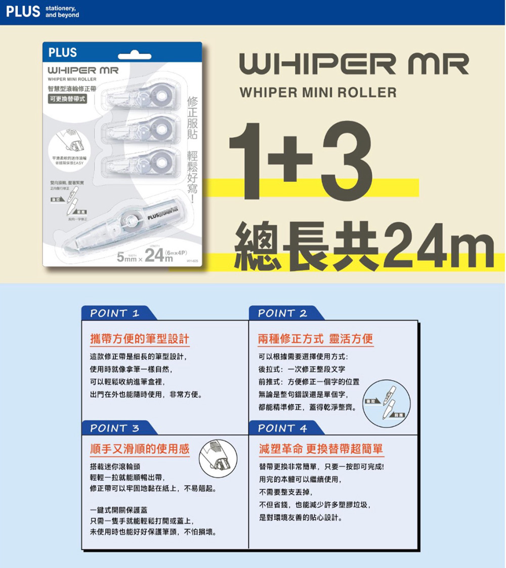 滾輪 修正帶 PLUS 修正帶 修正帶 智慧型