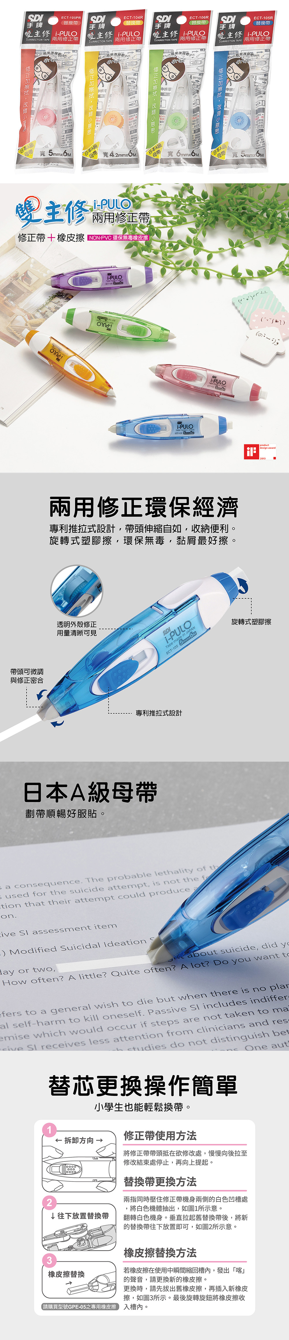 sdi 修正帶 修正內帶 修正帶 兩用 手牌