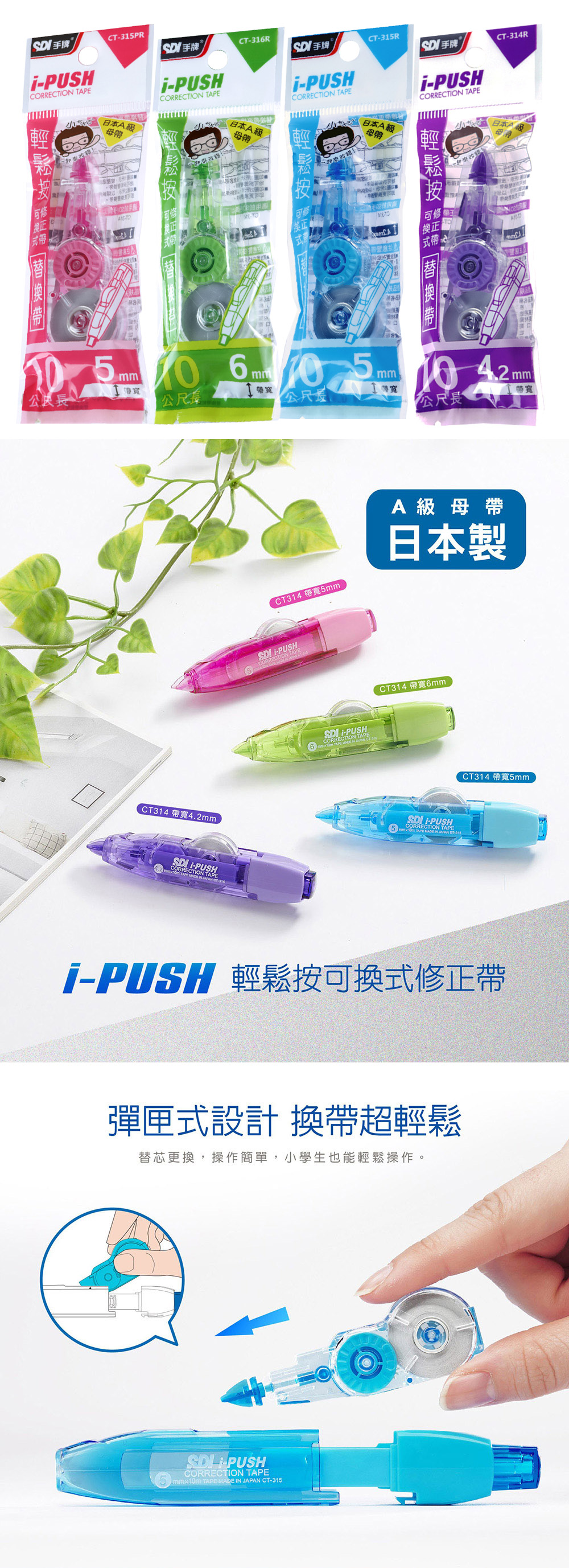 sdi 修正帶 修正帶 紫色 6mm 綠色