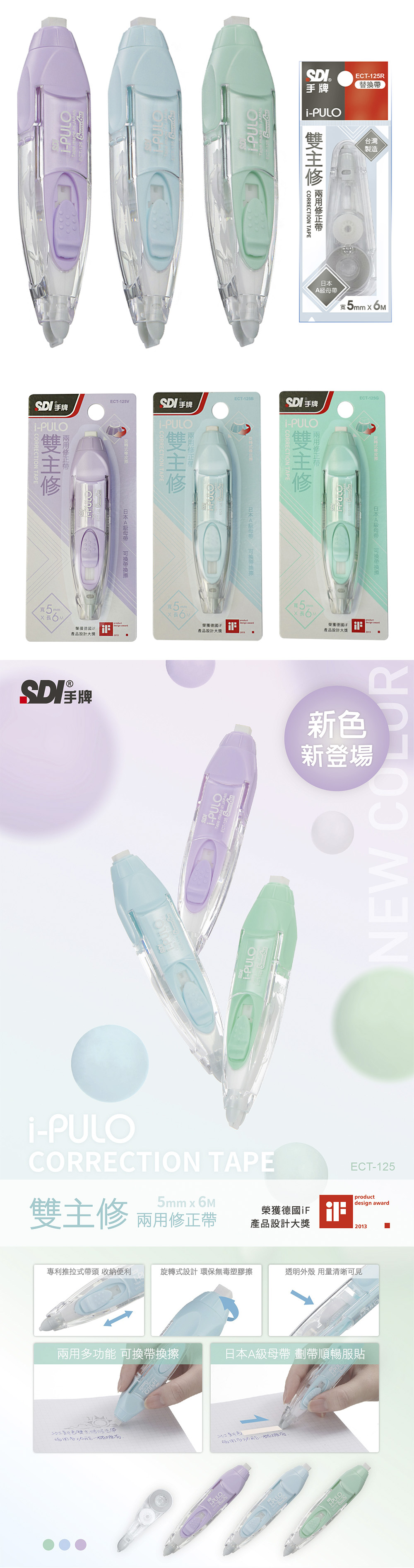 手牌 替換帶 修正帶 紫色 手牌 藍色