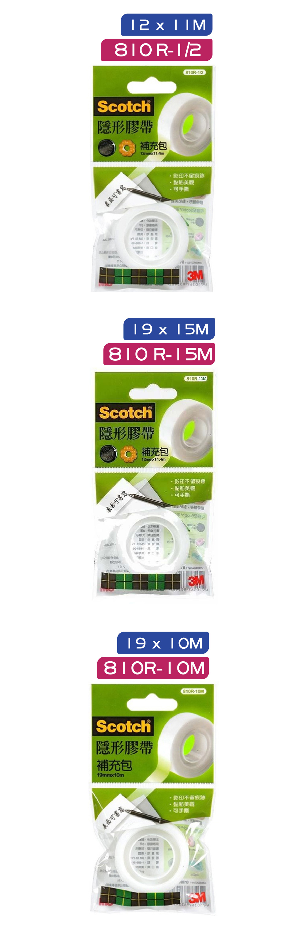3m 隱形膠帶 3m 補充包 膠帶 補充包
